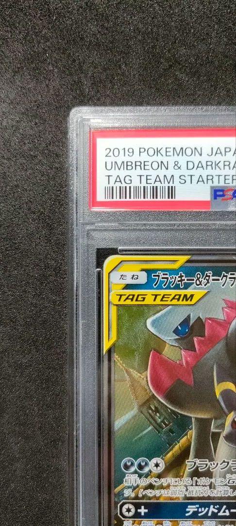 ブラッキー&ダークライgx rr psa7 最新ケース - メルカリ
