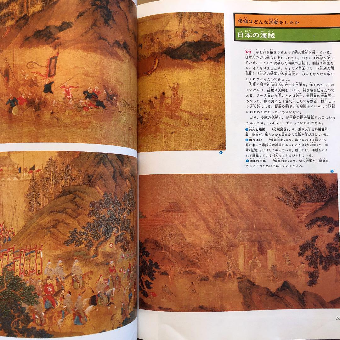 図説 日本の歴史 武士の活躍 鎌倉-室町時代 / 監修: 和歌森太郎 図説 日本の歴史 武士の活躍 鎌倉-室町時代 / 監修: 和歌森太郎