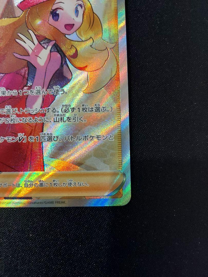 ポケモンカードゲーム　セレナ　SR　白熱のアルカナ