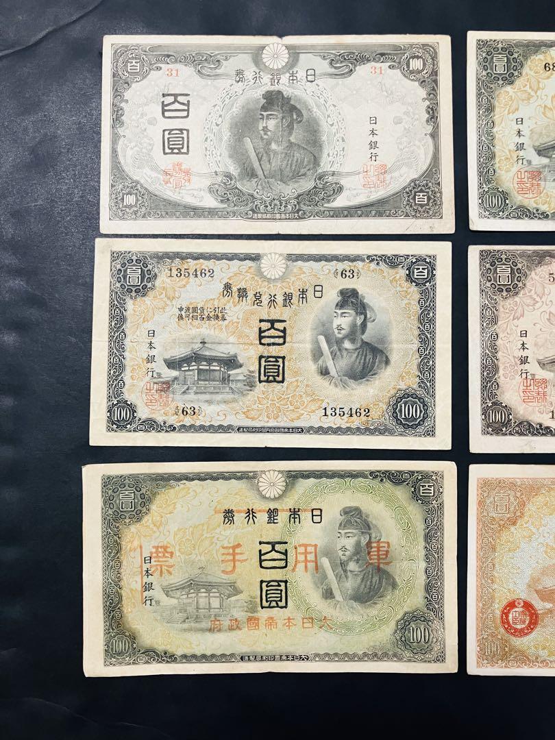 旧紙幣　古札　聖徳太子100円札　1次〜4次　コンプリート　軍票　美品　F48