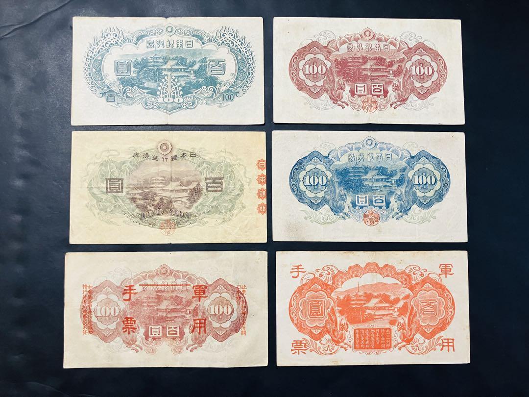 旧紙幣　古札　聖徳太子100円札　1次〜4次　コンプリート　軍票　美品　F48