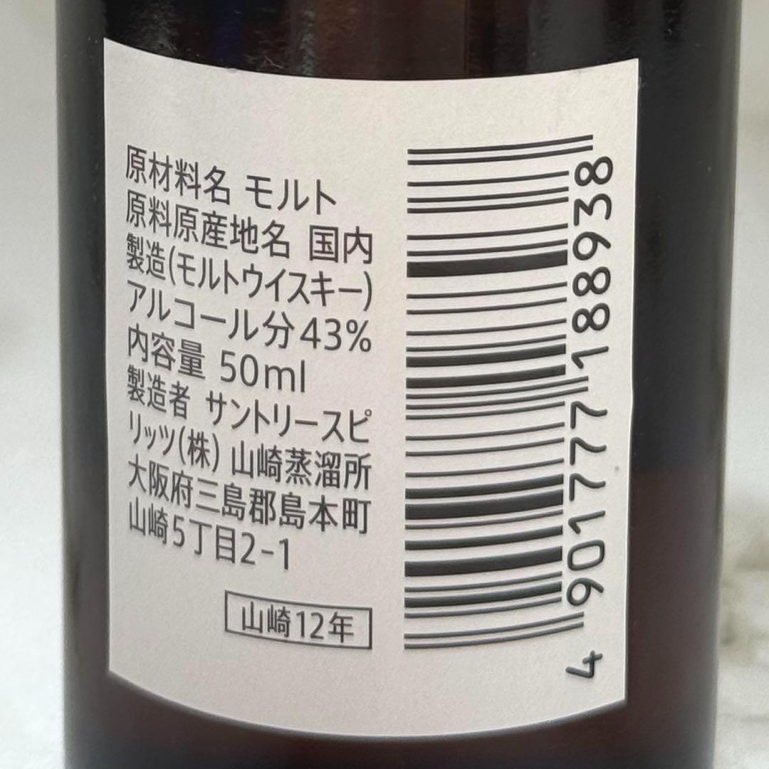 サントリー 12年　未開封 サントリー 山崎 12年 旧ラベル 未開封品 国産ウイスキー