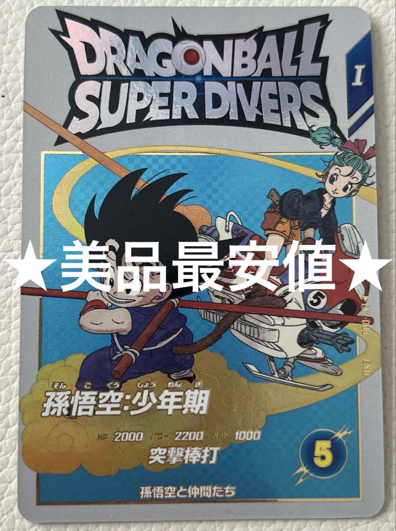 ドラゴンボールスーパーダイバーズ ex2-009 孫悟空少年期②