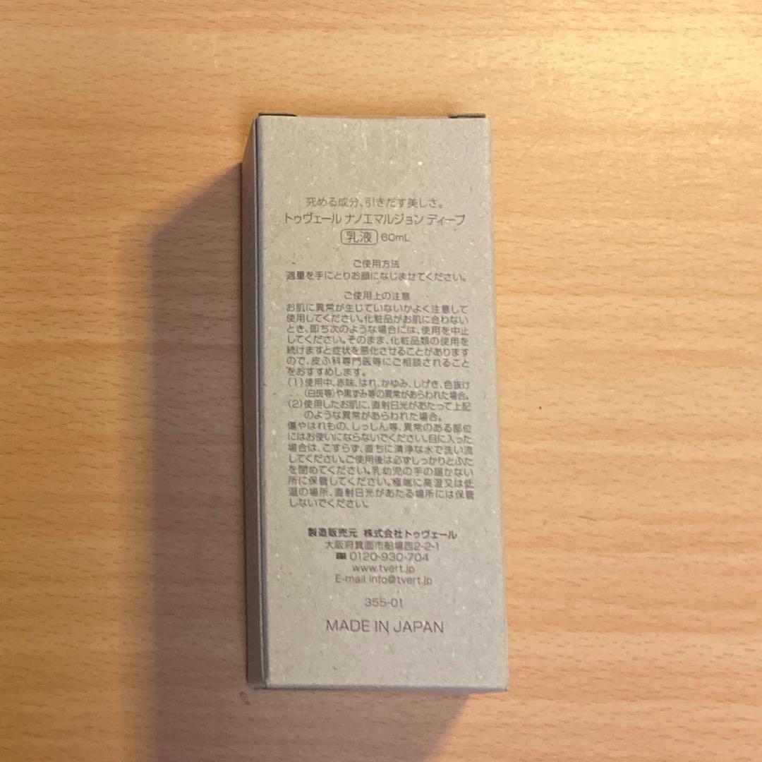新品未開封】トゥヴェール ナノエマルジョンディープ 60ml