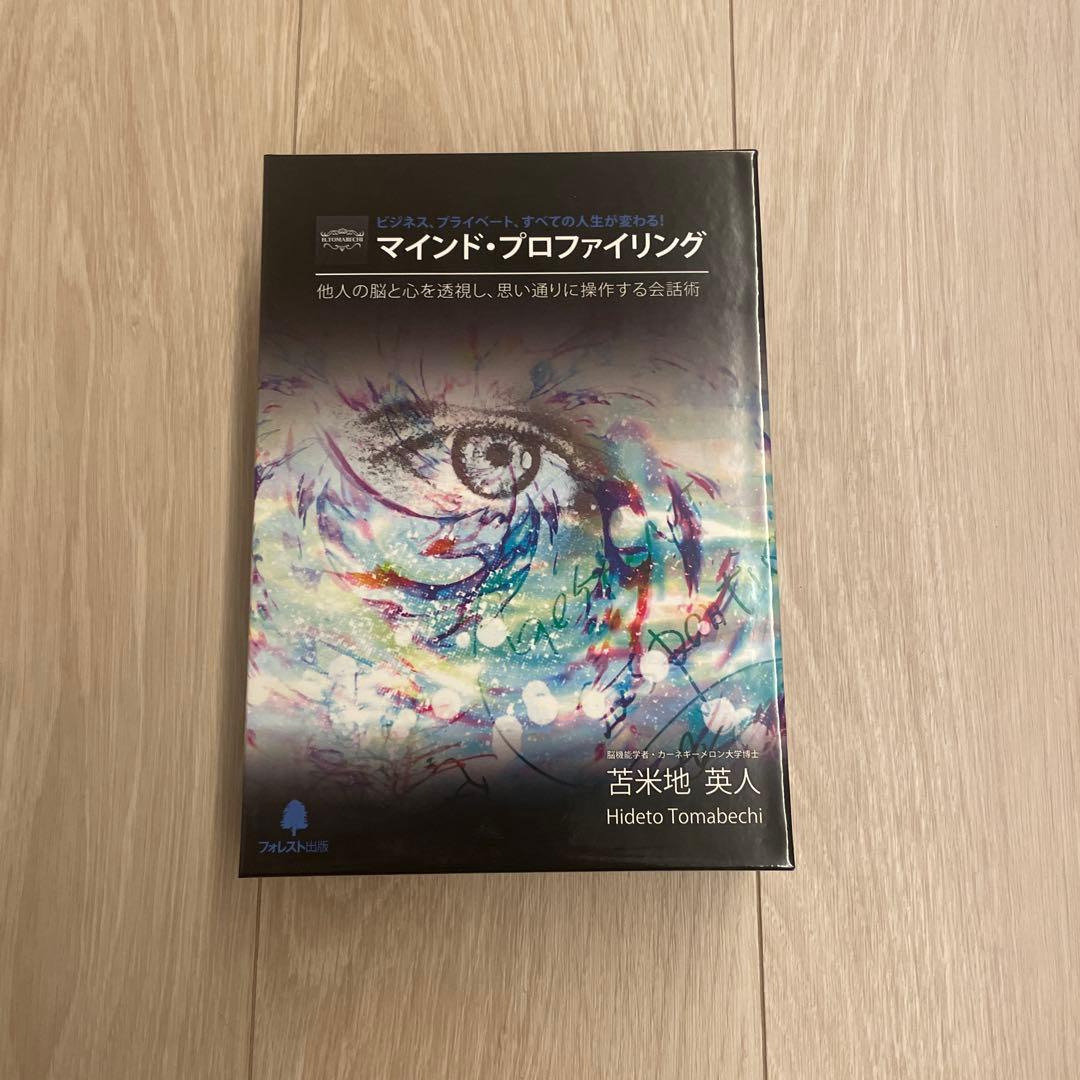 マインド プロファイジング 3ディスクセット