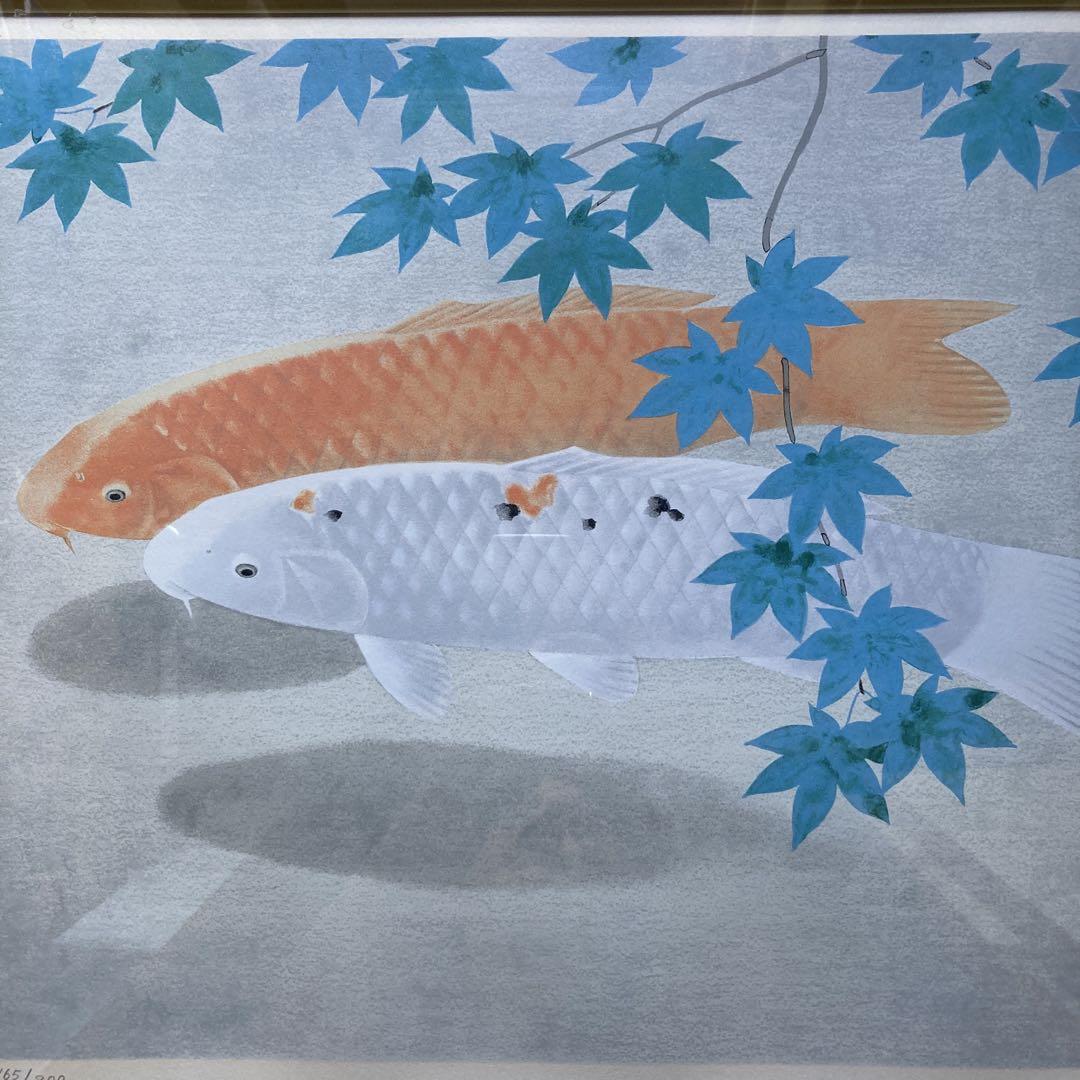 大山忠作　「楓鯉」文化勲章受賞　日展会長　額62.5×74.8リト39×53cm 大山忠作 「楓鯉」文化勲章受賞 日展会長 額62.5×74.8リト39