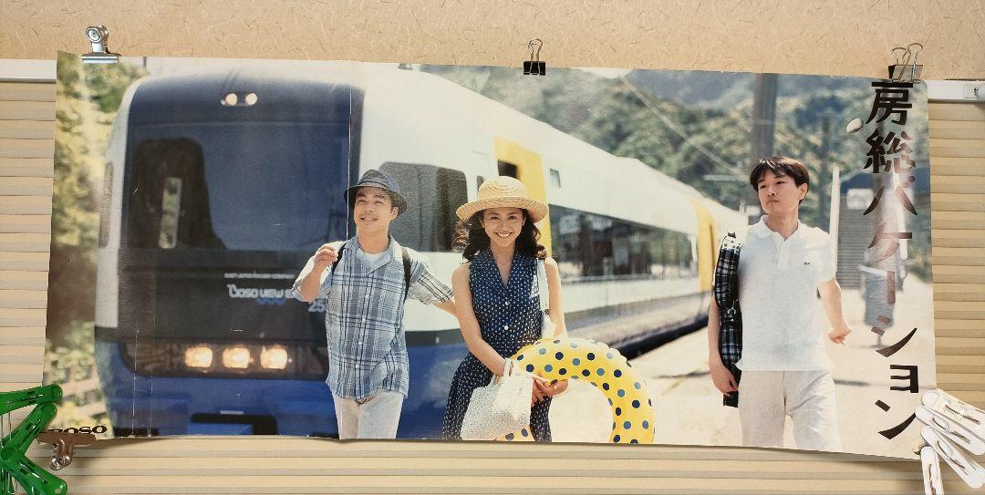 JR東日本 房総バケーション ポスター 小沢健二/小泉今日子/NARGO