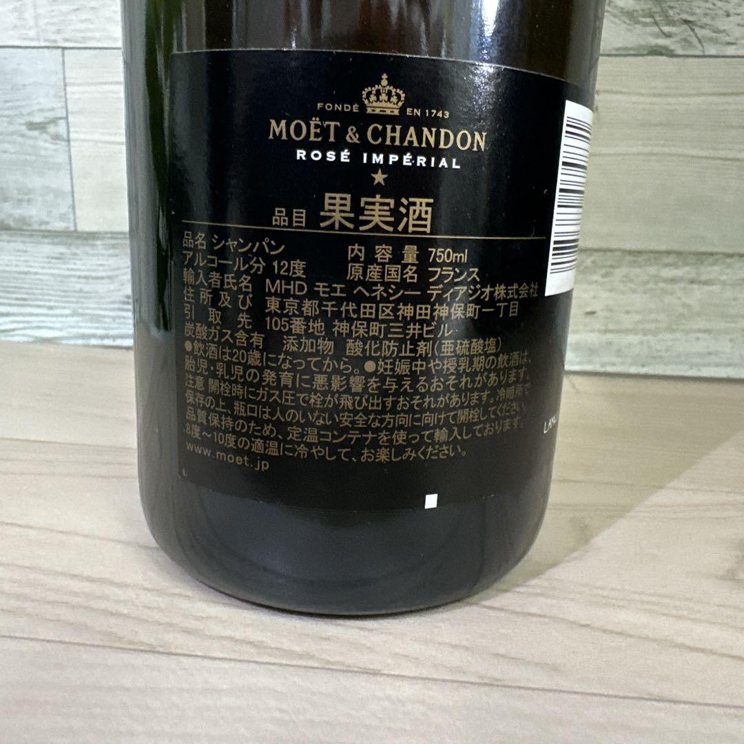 【KL】モエ シャンドン ロゼ アンペリアル 750ml