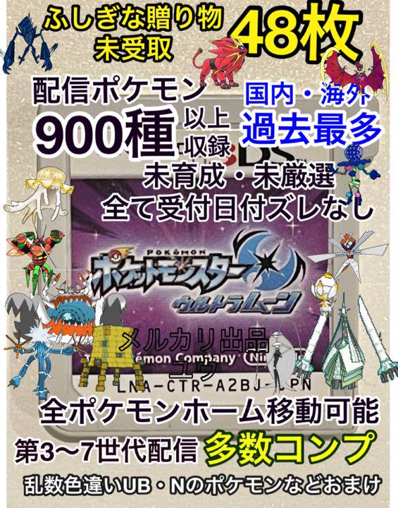 正規 未受取カード 配信ポケモン最多 ポケットモンスターウルトラムーン メルカリ