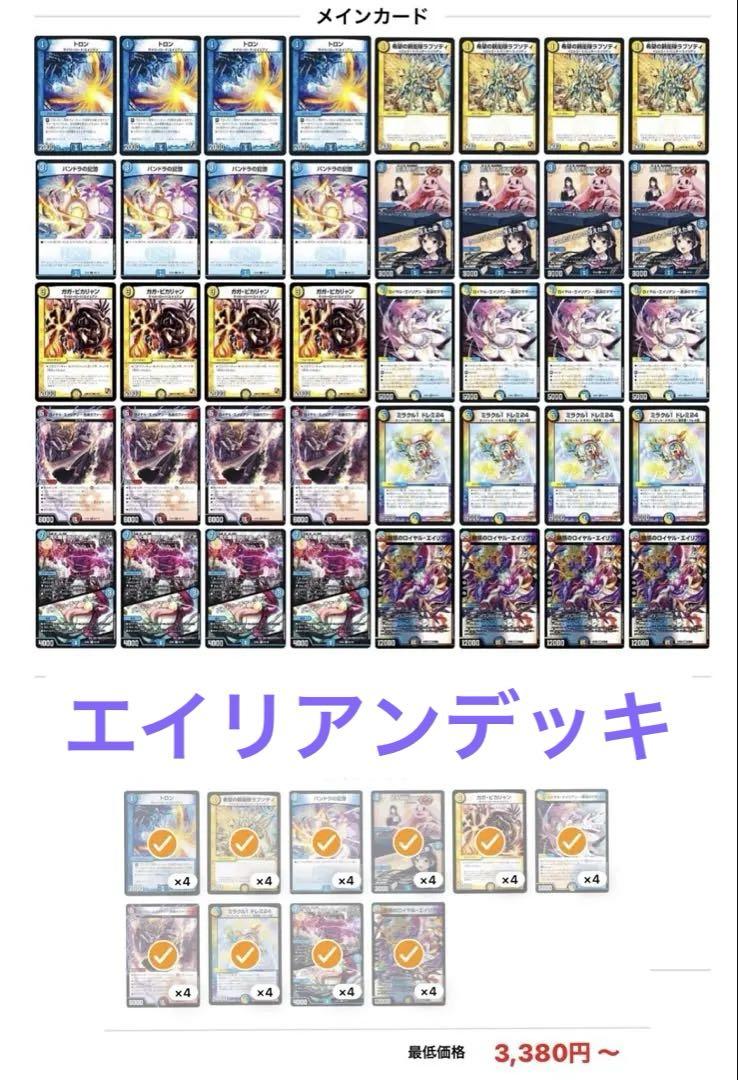 デッキセット　エイリアンデッキ　アビスデッキ 構築済みデッキ　調整パーツ付き