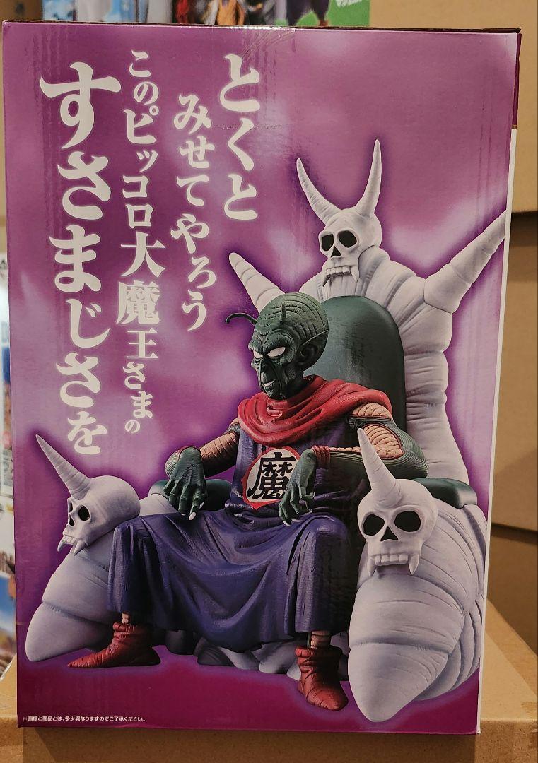 一番くじドラゴンボール ピッコロ大魔王 ラストワン フィギュア 画像4