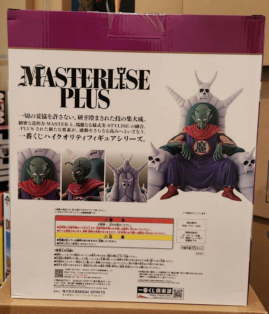 一番くじドラゴンボール ピッコロ大魔王 ラストワン フィギュア 画像5