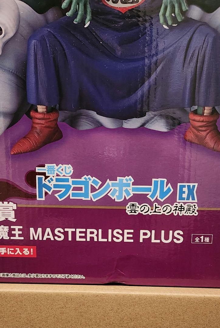 一番くじドラゴンボール ピッコロ大魔王 ラストワン フィギュア 画像7