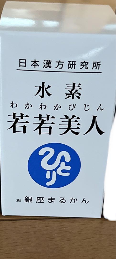 銀座まるかんさんの水素若若美人 7,200円