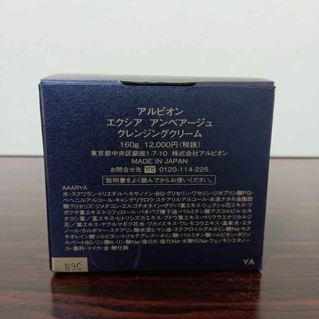 クレンジングクリーム