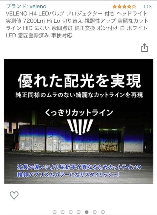 【カテゴリー】 VELENO H4 hi low切替LED7200lm 新品未使用 YOLEh-m41404489415 みんカラで