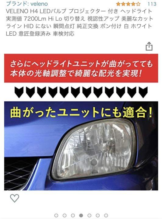 【カテゴリー】 VELENO H4 hi low切替LED7200lm 新品未使用 YOLEh-m41404489415 みんカラで