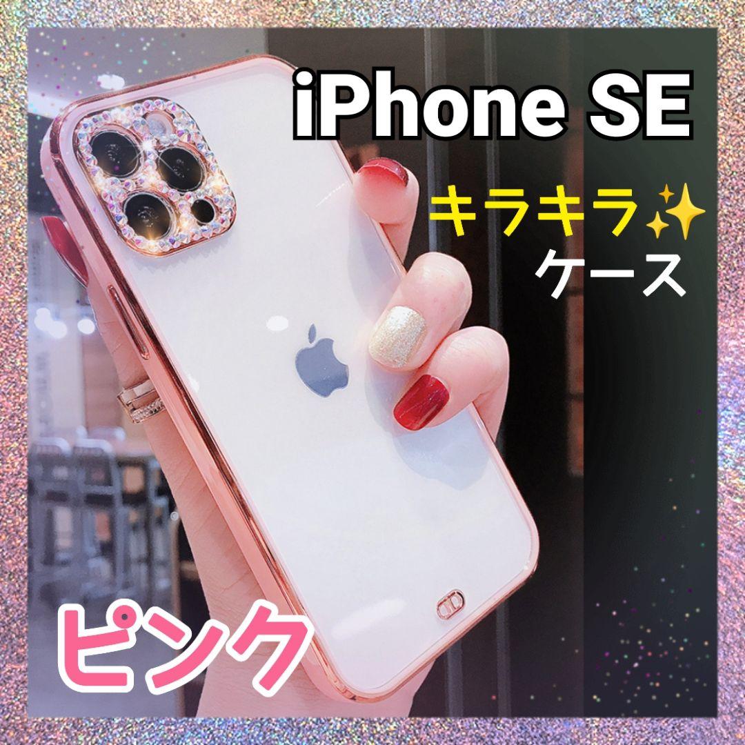 Iphoneケース Iphonese キラキラ ピンク かわいい メルカリ