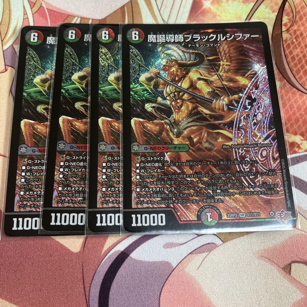 デュエルマスターズ 魔誕導師ブラックルシファー シークレット 4