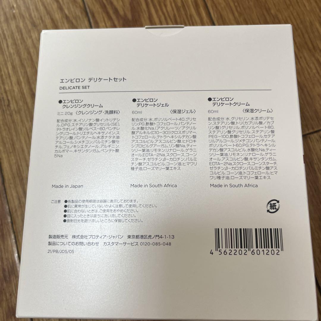 エンビロンデリケートセット☆使用期限2024.１２月