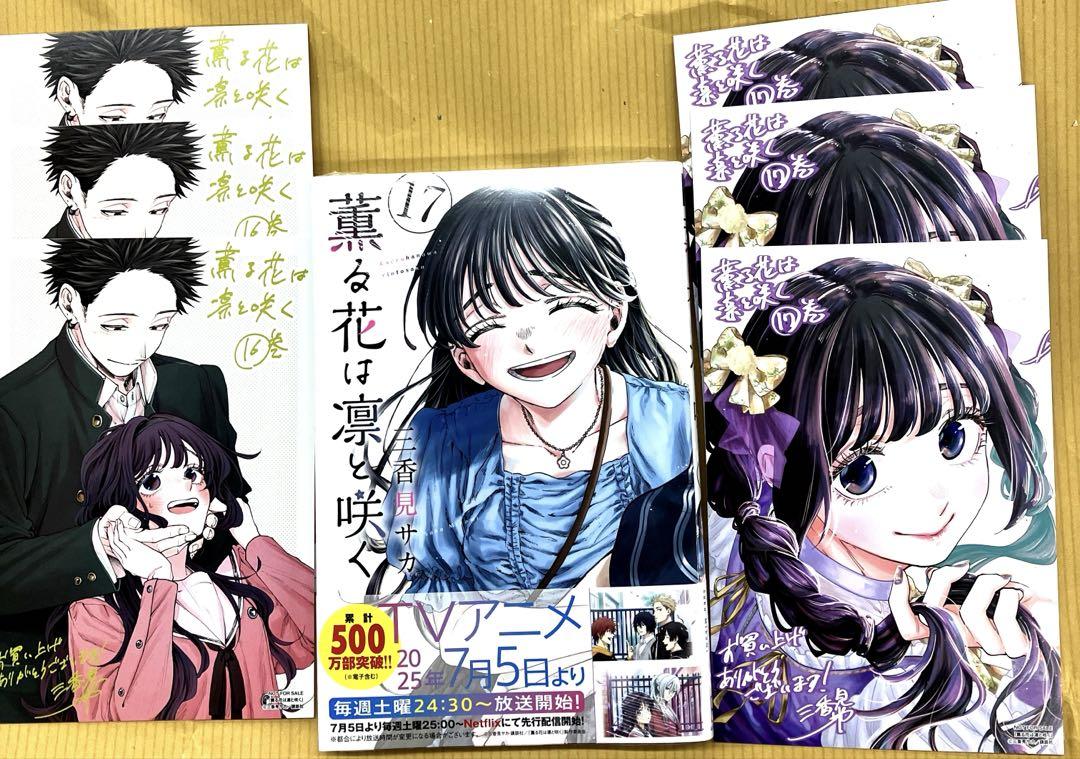 薫る花は凛と咲く17巻＋特典6枚セット - メルカリ