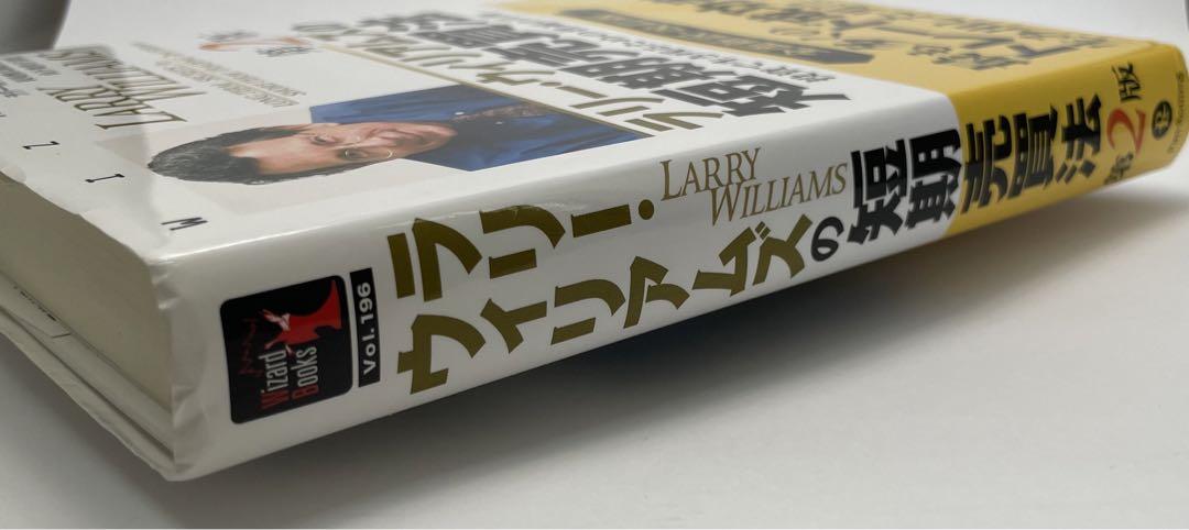 ラリー・ウィリアムズの短期売買法 第2版ベストセラー 商品