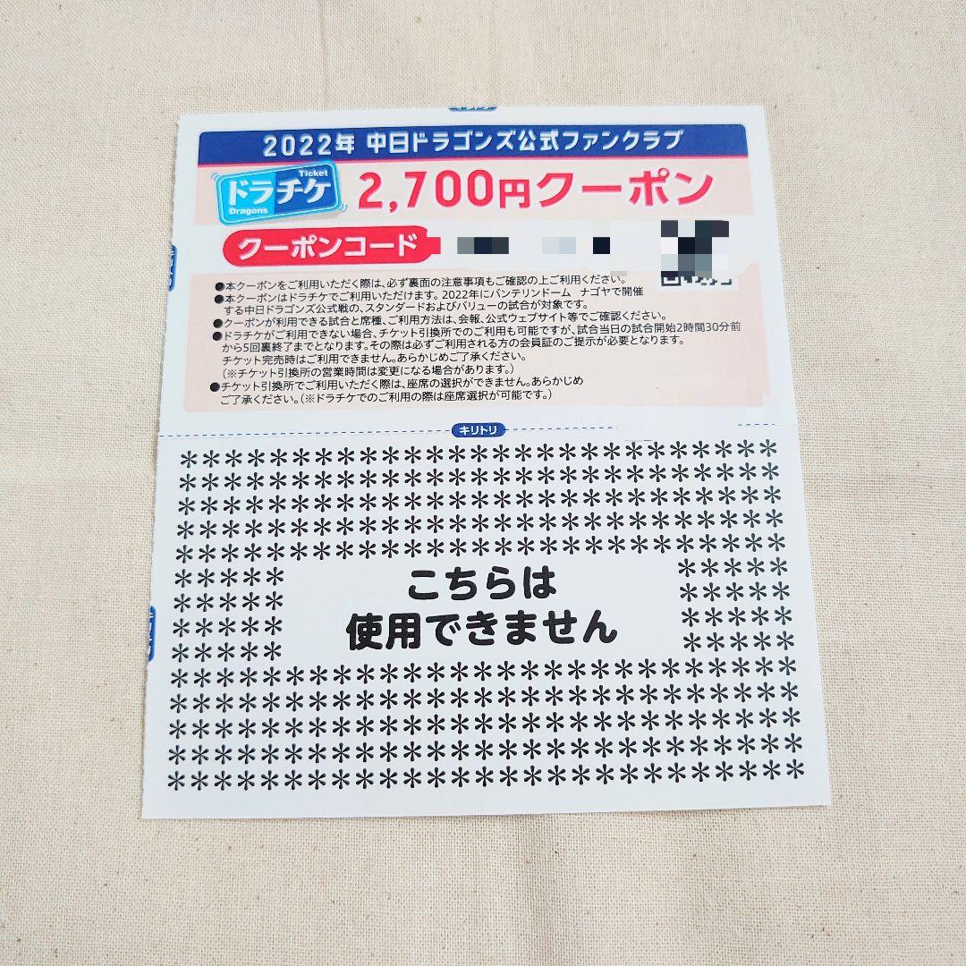 中日ドラゴンズ ドラチケ クーポン - メルカリ 中日ドラゴンズ ドラチケ クーポン - メルカリ
