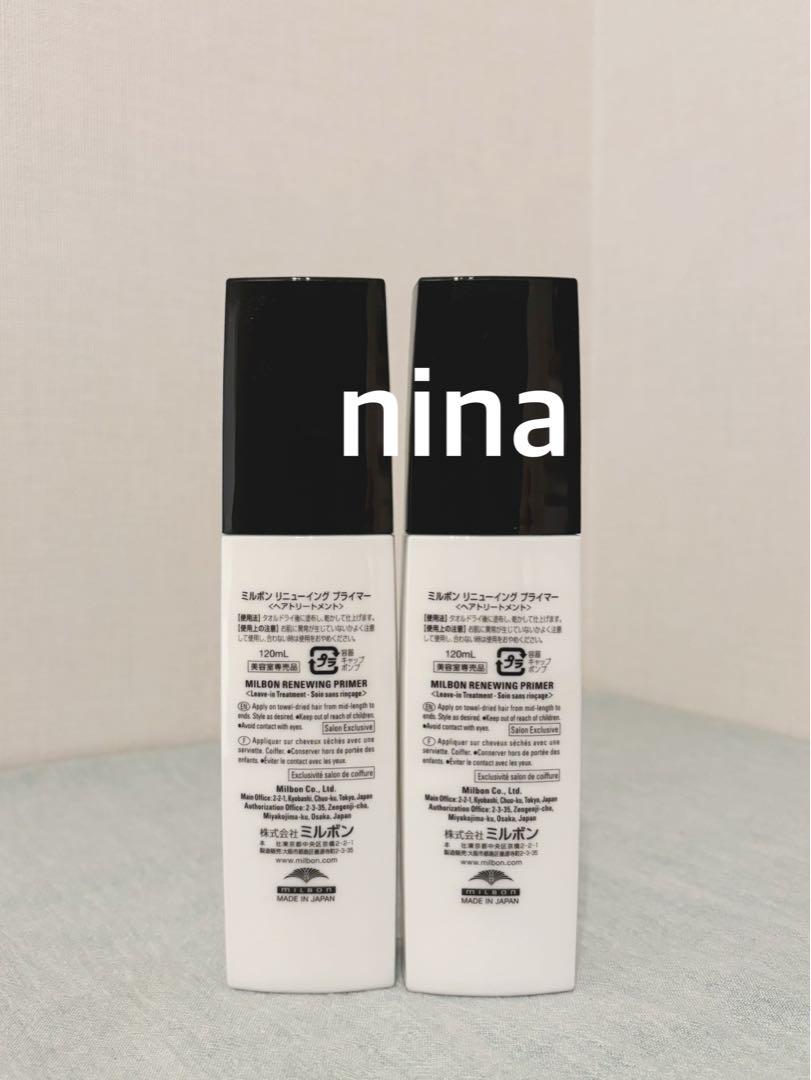 ミルボン　リニューイングプライマー120ml×2本 milbon / リニューイング プライマーの公式商品情報｜美容