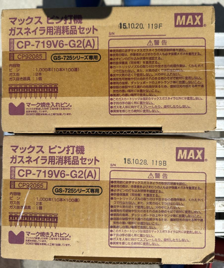 マックス　ピン打機　ガスネイラ　ピン　2箱セット