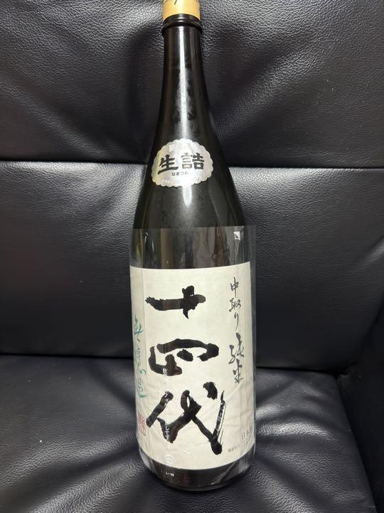 十四代中取リ1800 十四代中取リ1800