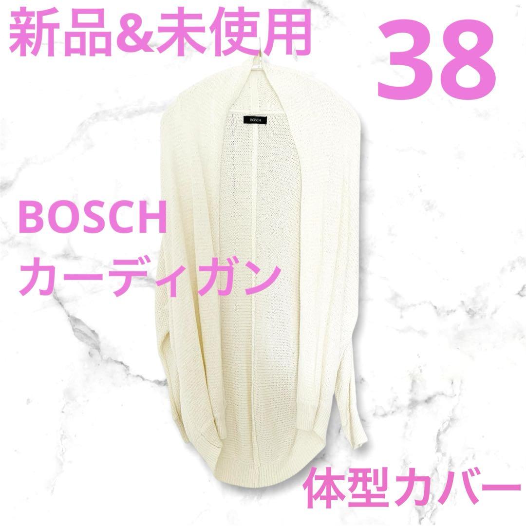 新品未使用　BOSCH カーディガン　38 体型カバー　冷房対策　ゆったり