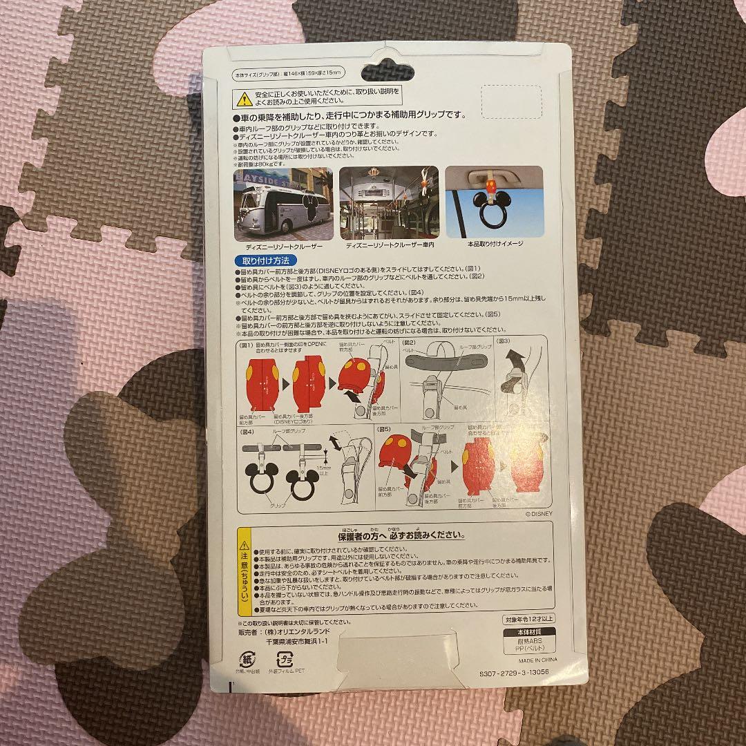 送料無料/新品 終 ディズニー 公式 リゾートクルーザー つり革 吊り革