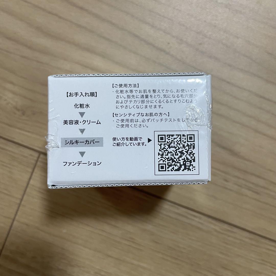 新品未使用】セルフューチャー シルキー カバー オイルブロック