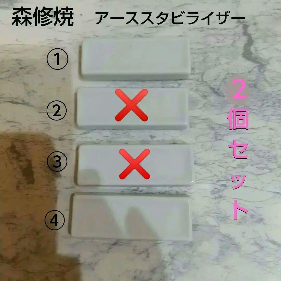 森修焼 アーススタビライザー ブレーカー