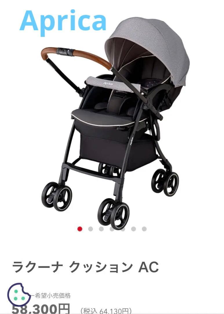 aprica ラクーナソファ ベビーカー(数回使用) aprica ラクーナソファ ベビーカー(数回使用)