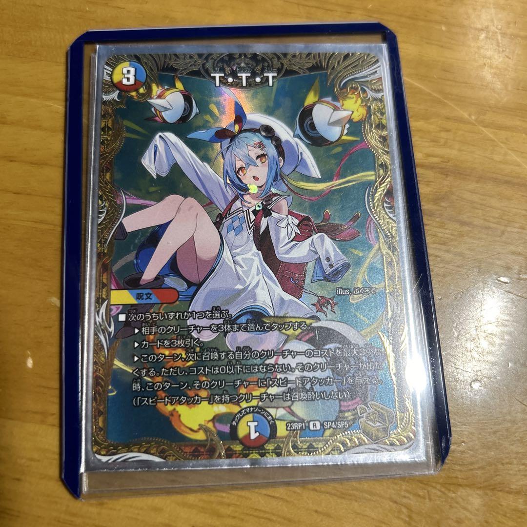 T•T•Tとメアリージェニー 画像2