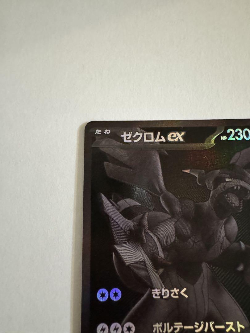 ゼクロム ex BWR ブラックボルト SV1B ポケカ ポケモンカード