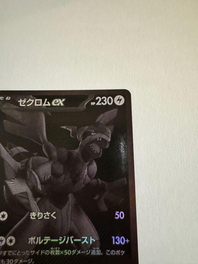 ゼクロム ex BWR ブラックボルト SV1B ポケカ ポケモンカード