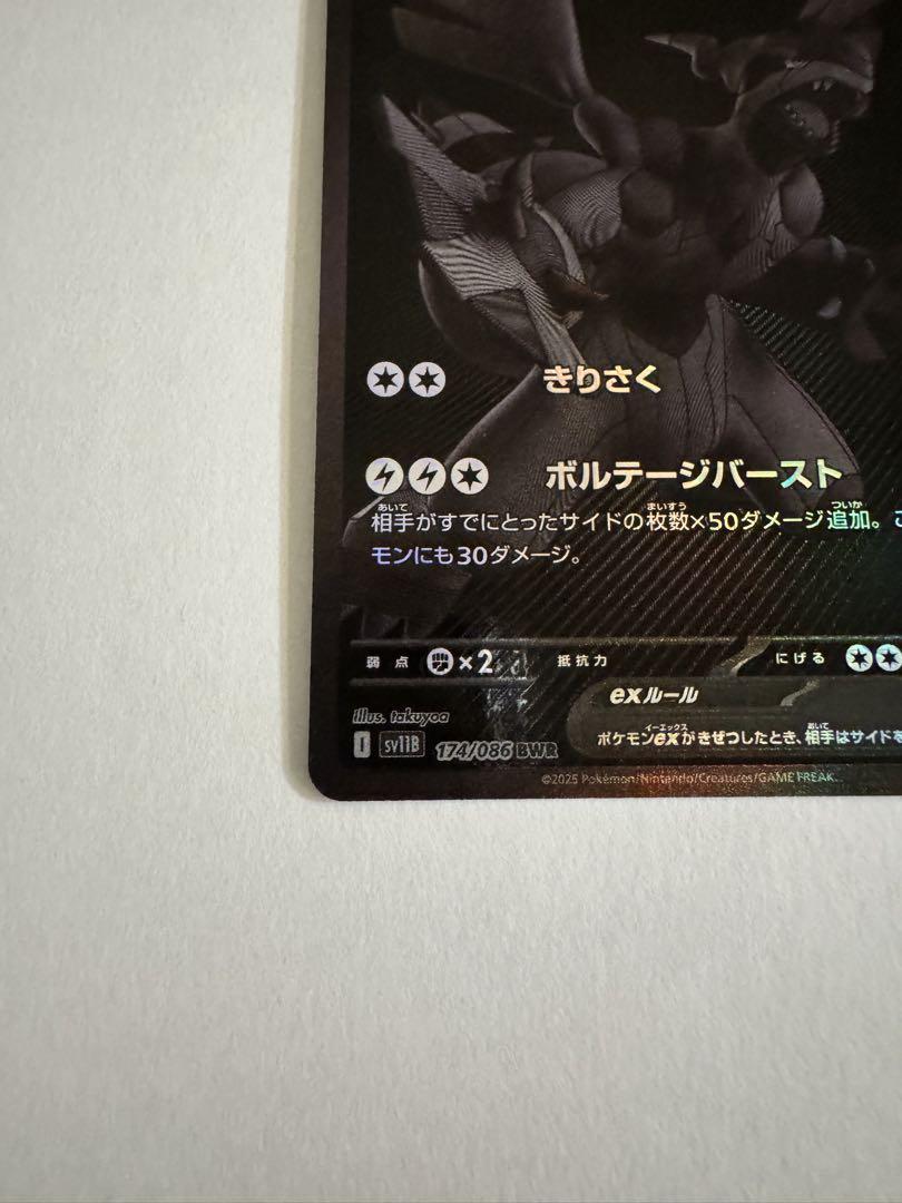 ゼクロム ex BWR ブラックボルト SV1B ポケカ ポケモンカード