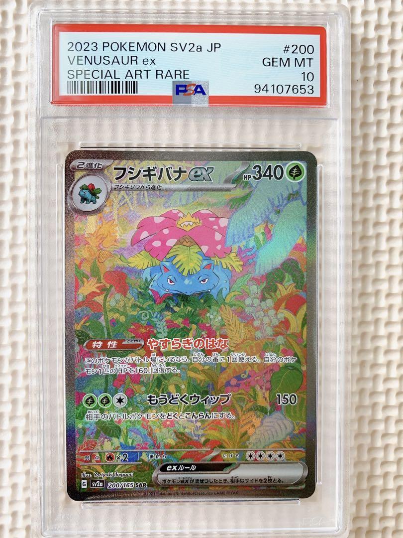 最新人気 PSA10連番 御三家 SAR カメックスex リザードン フシギバナ 151 ポケモンカードゲーム