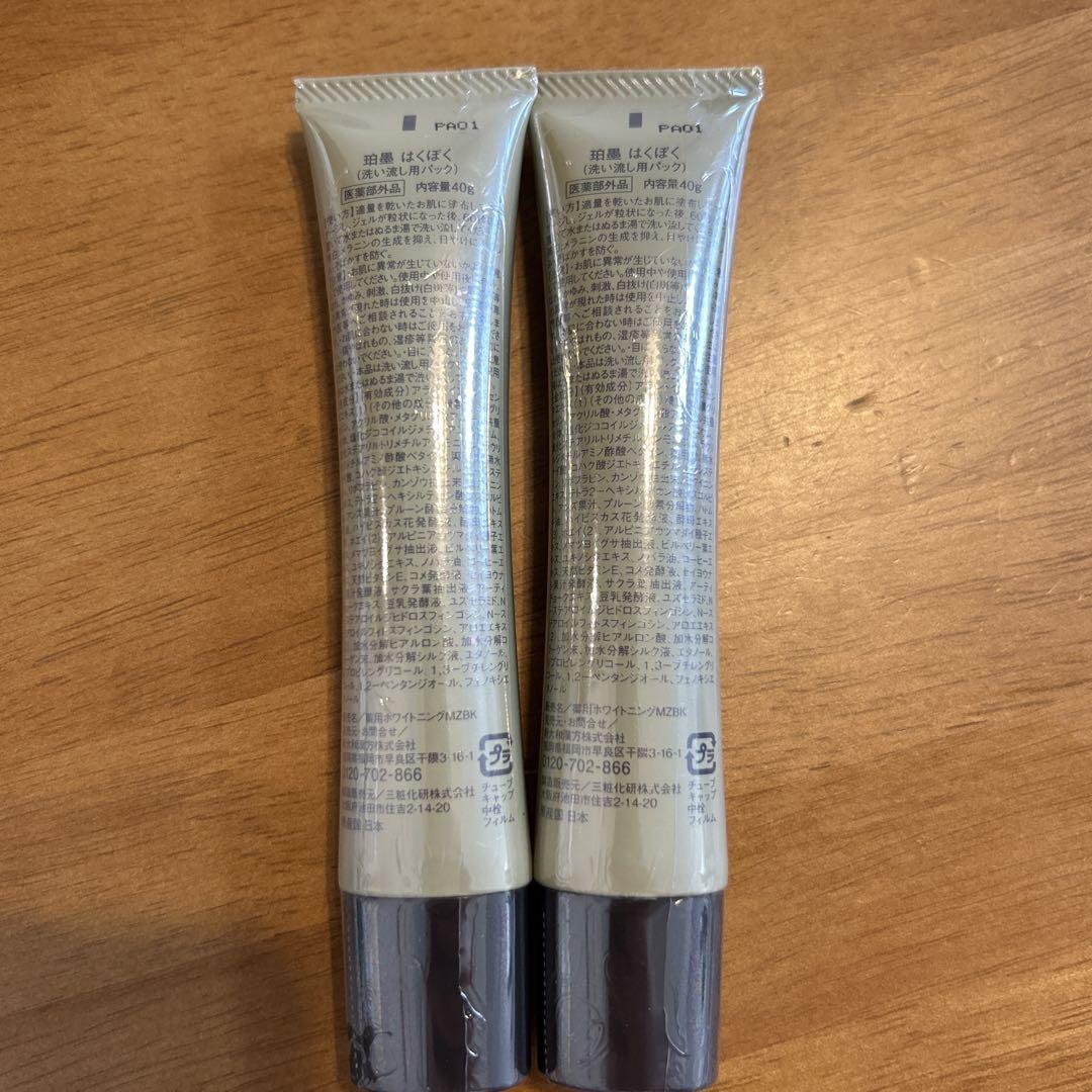 珀墨　はくぼく　40g✖️2本