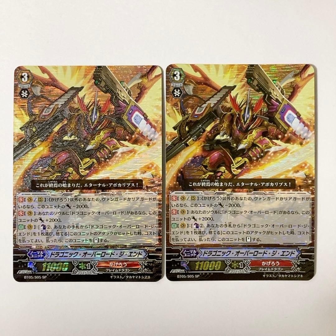 ヴァンガード ドラゴニック オーバーロード ジ エンド SP 2枚 BT05やや傷や汚れあり