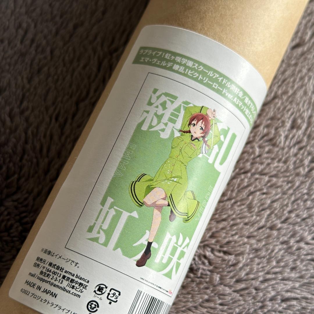 虹ヶ咲 繚乱！ビクトリーロードver. A3マット加工ポスター 13点セット