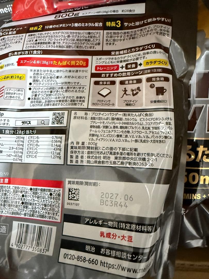 ザバス(SAVAS) プロ ウェイトダウン チョコレート風味 800g ザバス(SAVAS) プロ ウェイトダウン チョコレート風味 800g