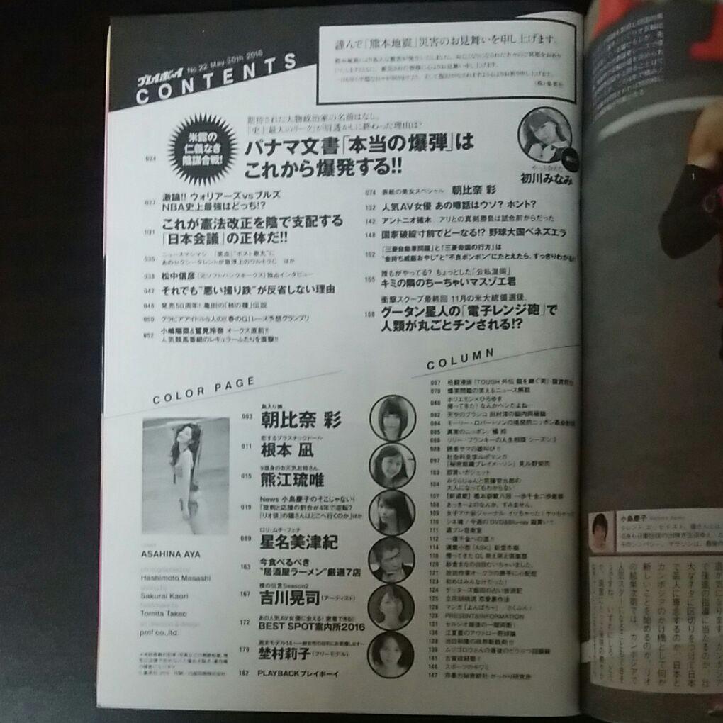 メルカリ 週刊プレイボーイ 16 5 30 No 22 アート エンタメ ホビー 600 中古や未使用のフリマ メルカリ 週刊プレイボーイ 16 5 30 No 22 アート エンタメ ホビー 600 中古や未使用のフリマ