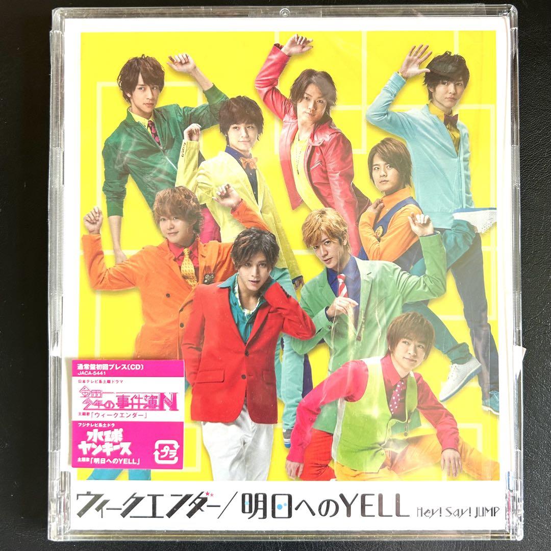 値下げウィークエンダー/明日へのYELL初回プレス盤CD新品未開封 楽天市場】【中古】《未開封》 Hey!Say!JUMP 明日へのYELL