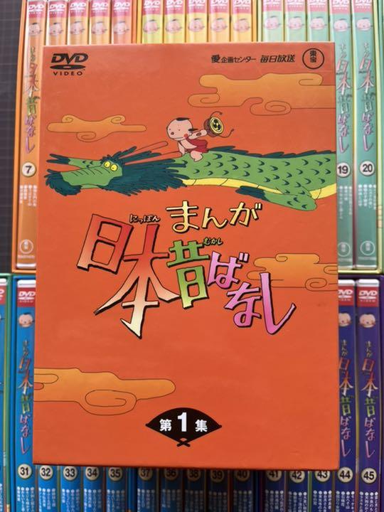品質保証お得 まんが日本昔ばなし 第1集〜10集 10巻セット BvRX4-m41419510676 dvd-box 得価定番