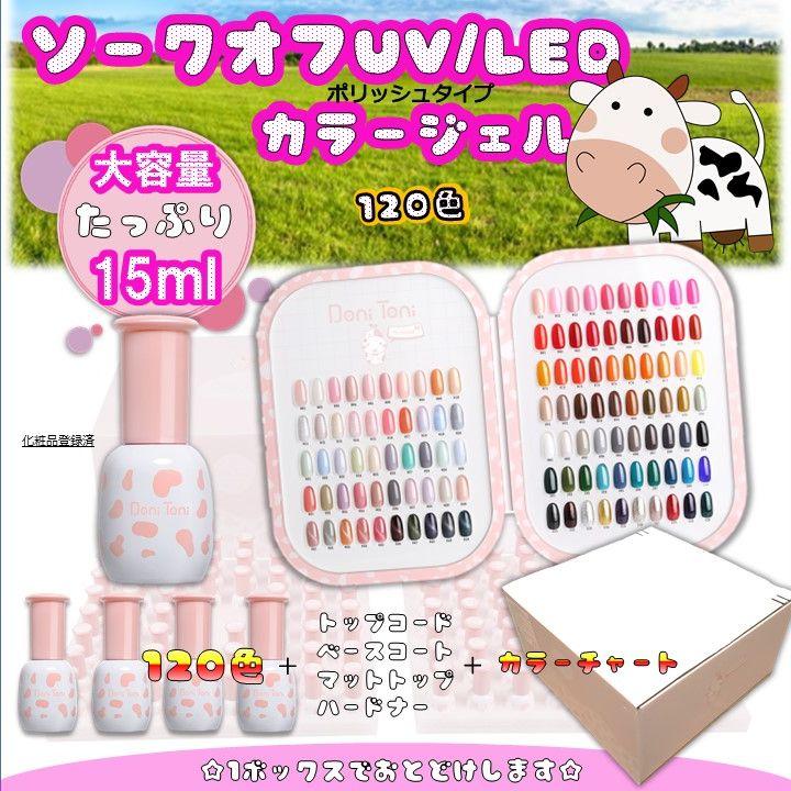 8250円 【即日発送】 カラーポリッシュソークオフUV LEDカラージェルポリッシュ124本