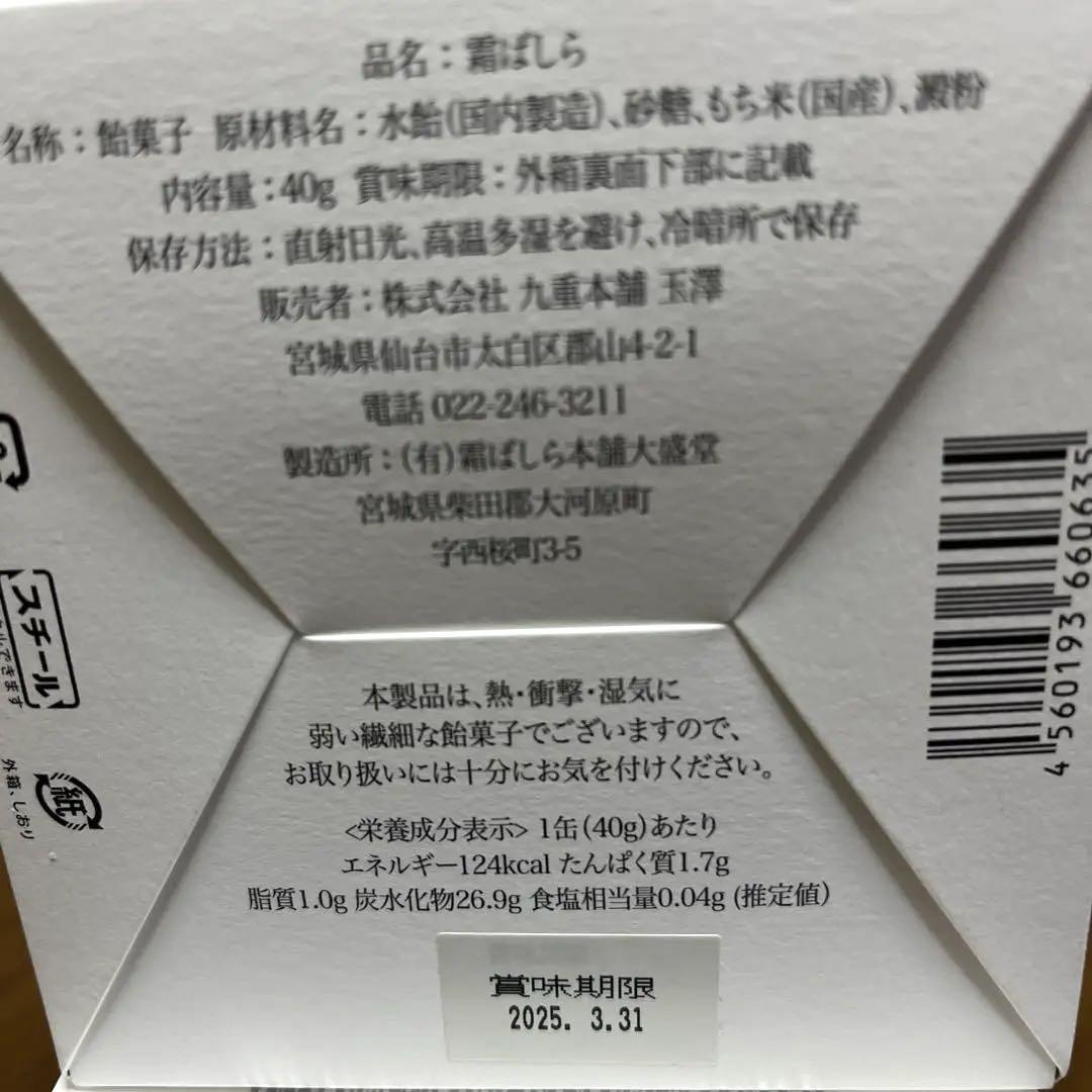 仙台銘菓