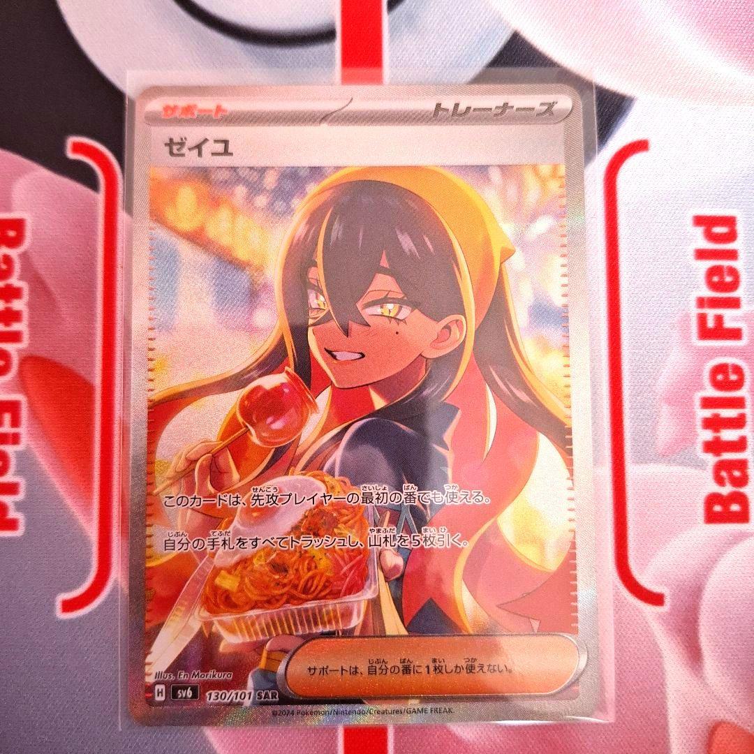☆ポケカ ゼイユ SAR 変幻の仮面 - メルカリ